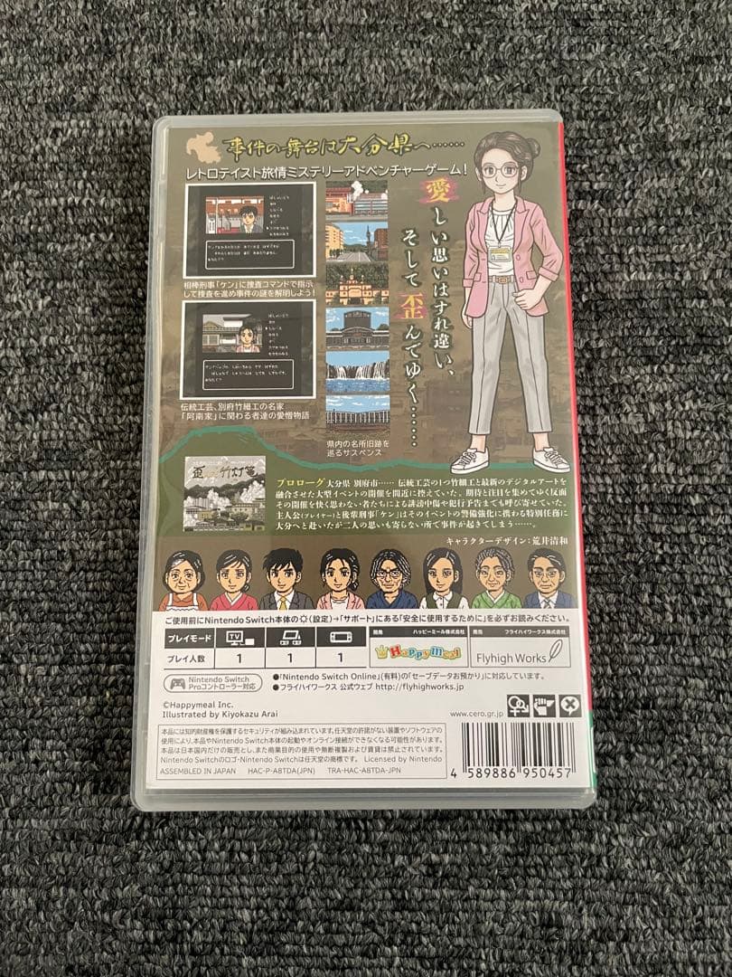 歪んだ竹灯篭 Nintendo Switchソフト