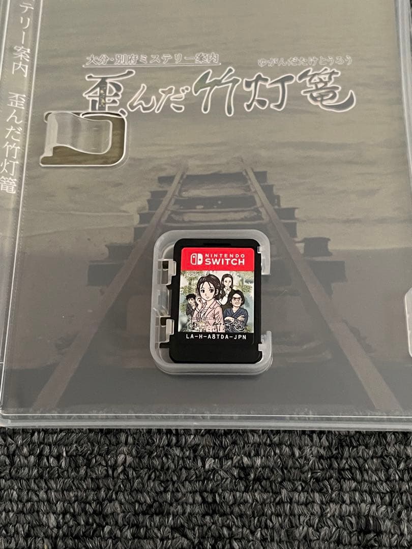 歪んだ竹灯篭 Nintendo Switchソフト