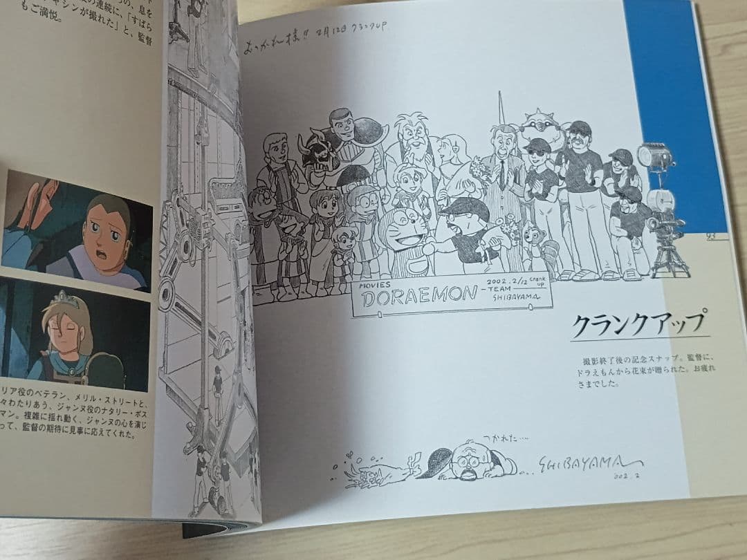 芝山努と映画ドラえもん「のび太とロボット王国」の世界