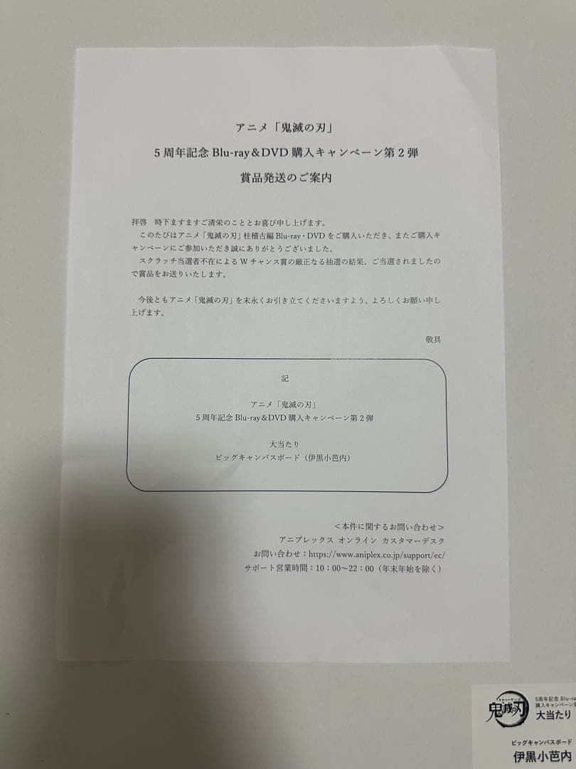ビッグキャンバスボード伊黒小芭内　当選品