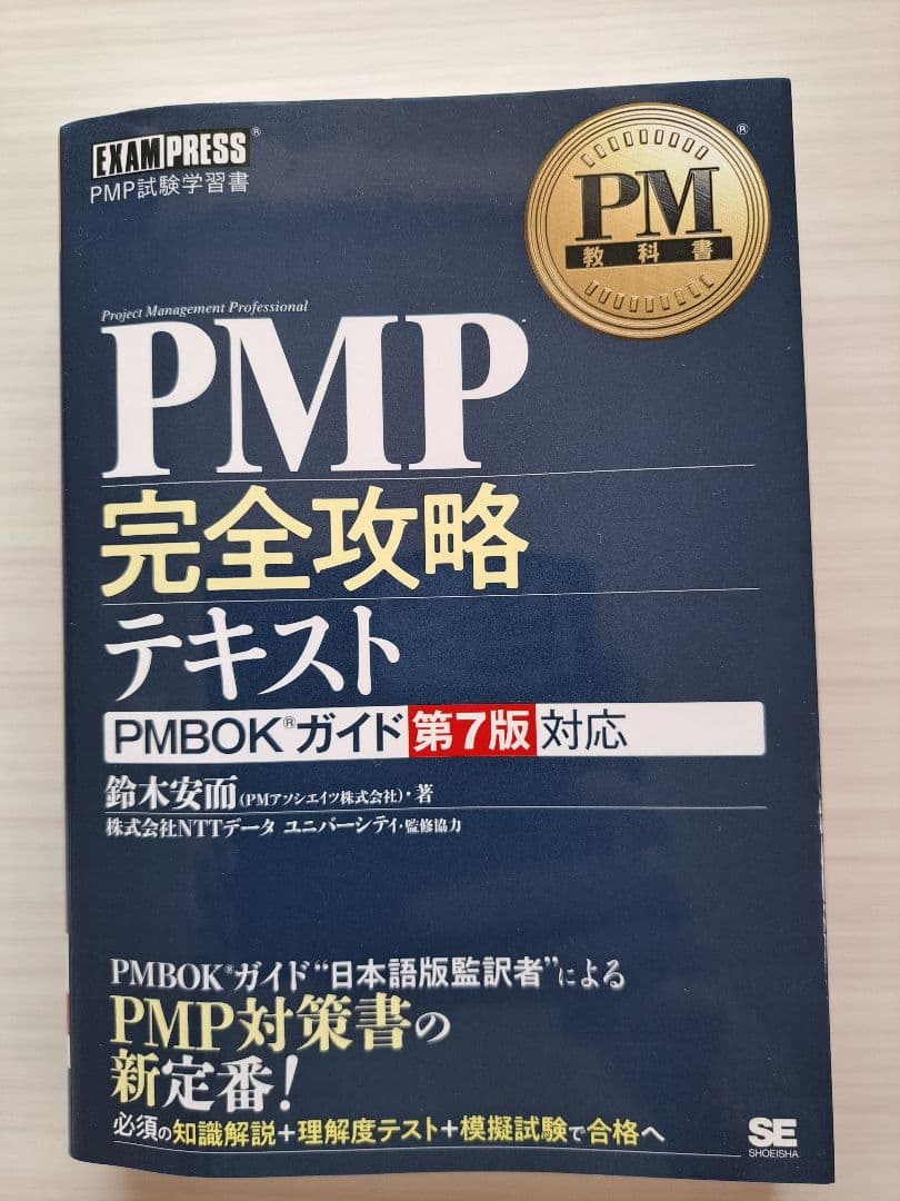 4冊セット_PMBOKガイド・PMP攻略テキスト