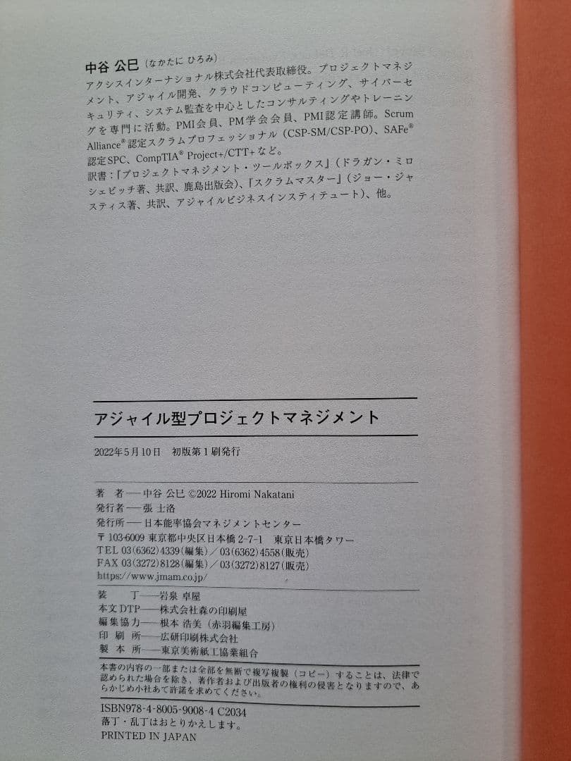 4冊セット_PMBOKガイド・PMP攻略テキスト