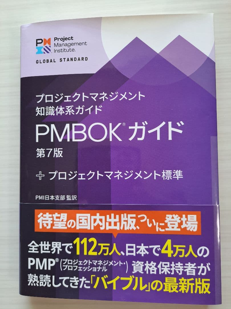 4冊セット_PMBOKガイド・PMP攻略テキスト