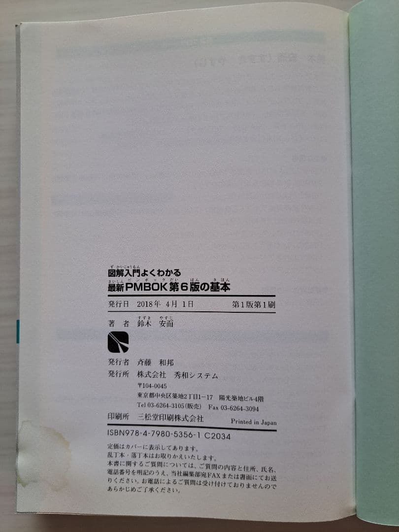 4冊セット_PMBOKガイド・PMP攻略テキスト