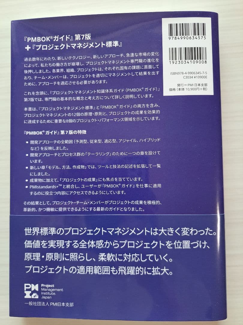 4冊セット_PMBOKガイド・PMP攻略テキスト