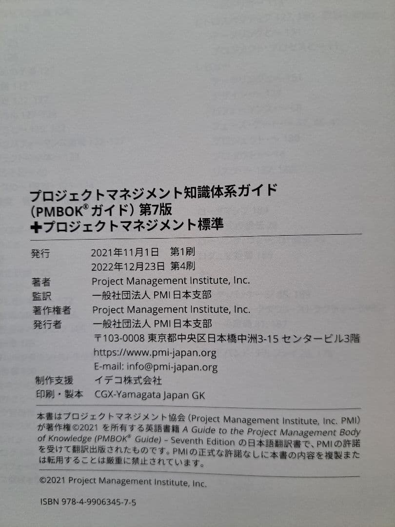 4冊セット_PMBOKガイド・PMP攻略テキスト