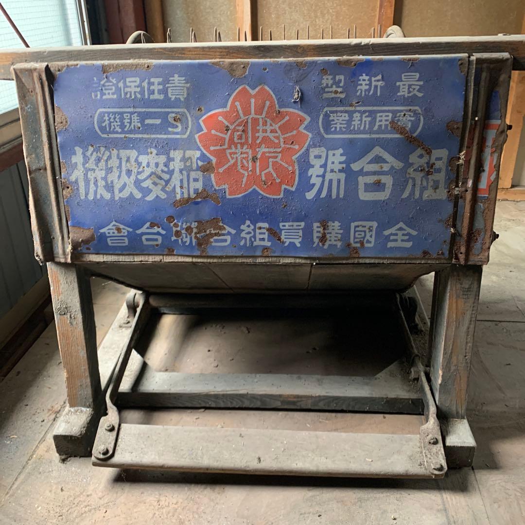 足踏み脱穀機　実働品　昭和レトロ