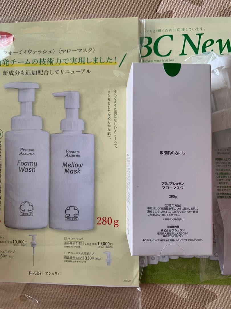 【新品】アシュラン フォーミーウォッシュ　マローマスク　セット
