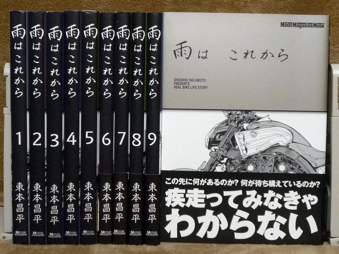 雨はこれから 全巻セット