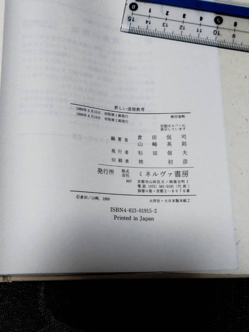 新しい道徳教育