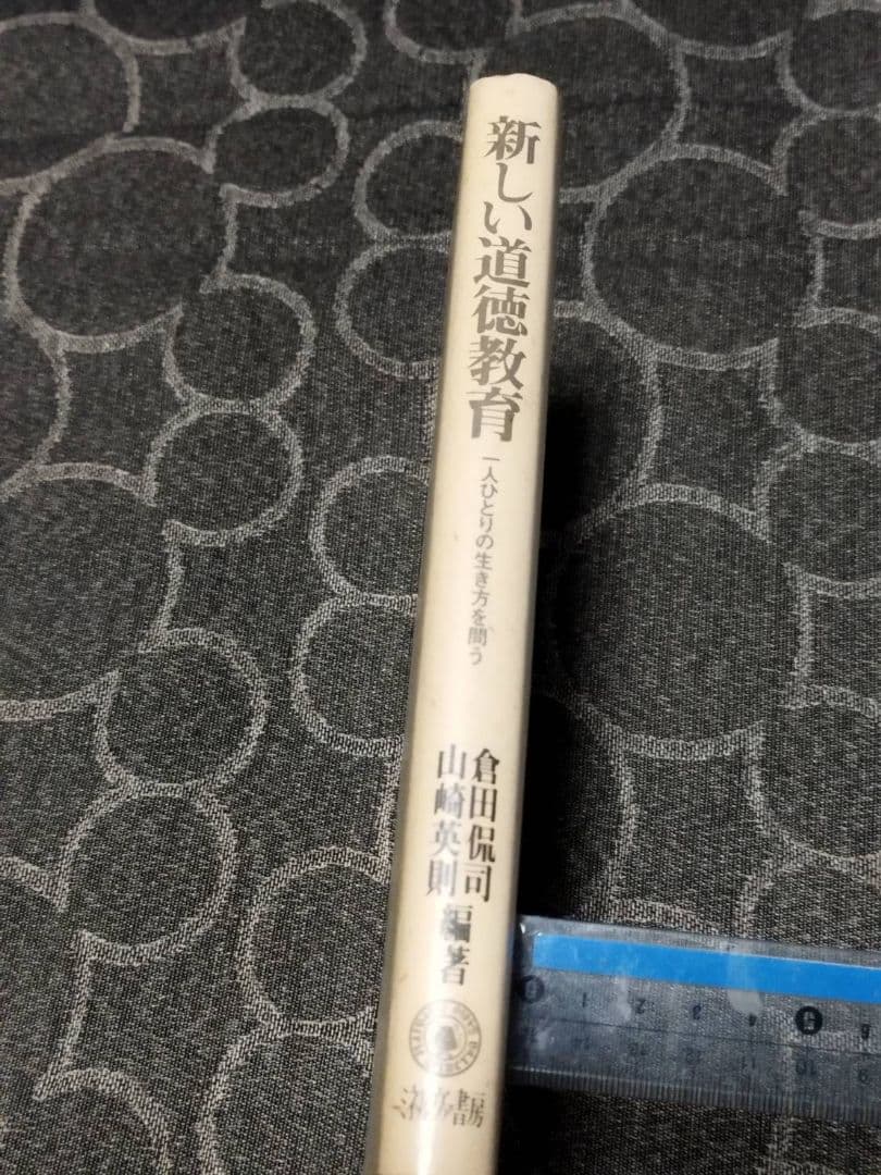 新しい道徳教育