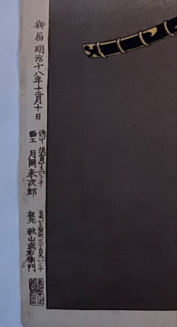 浮世絵　月岡芳年　月百姿　雨後の山月　時致