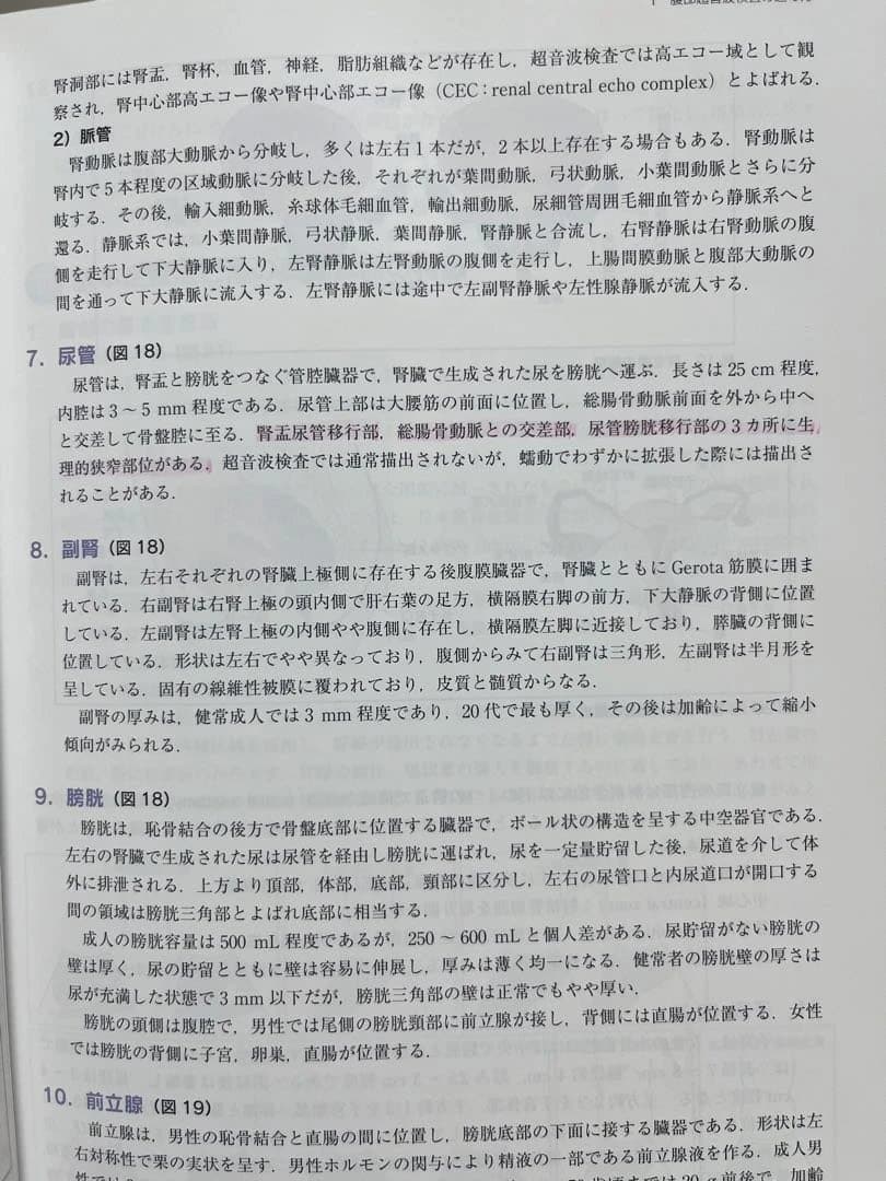 日超検 腹部超音波テキスト第3版