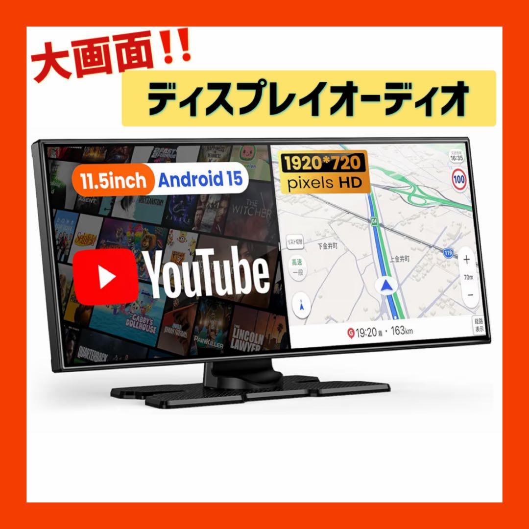 ディスプレイオーディオ 11.5インチ 大画面 ポータブルカーオーディオ 4K
