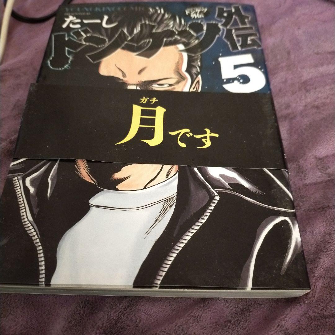 ドンケツ漫画ドンケツ外伝漫画ドンケツ2