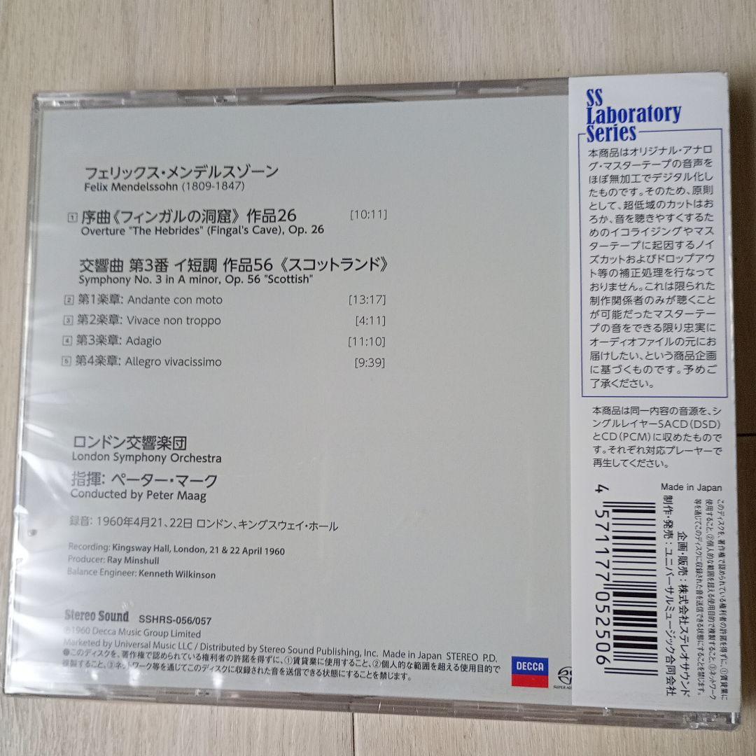 SACD＋CD　ブリテン　モーツァルト交響曲第25、29番、マーク　2枚セット