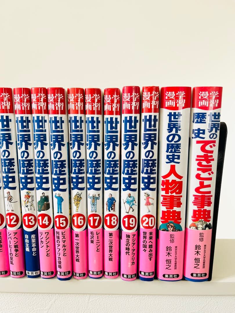 「世界の歴史」シリーズ20巻＆人物辞典、できごと辞典の22冊セット
