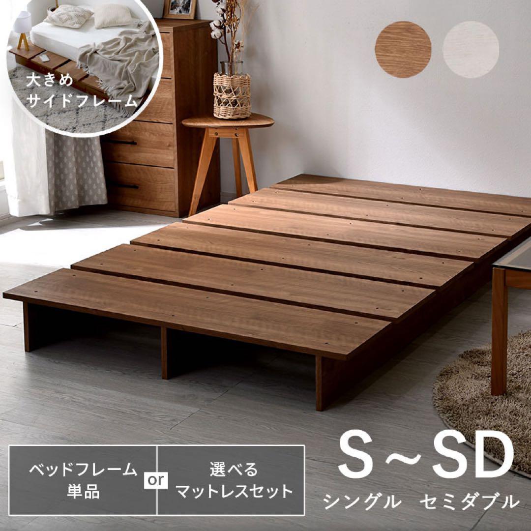 木製すのこベッド シングル/セミダブル
