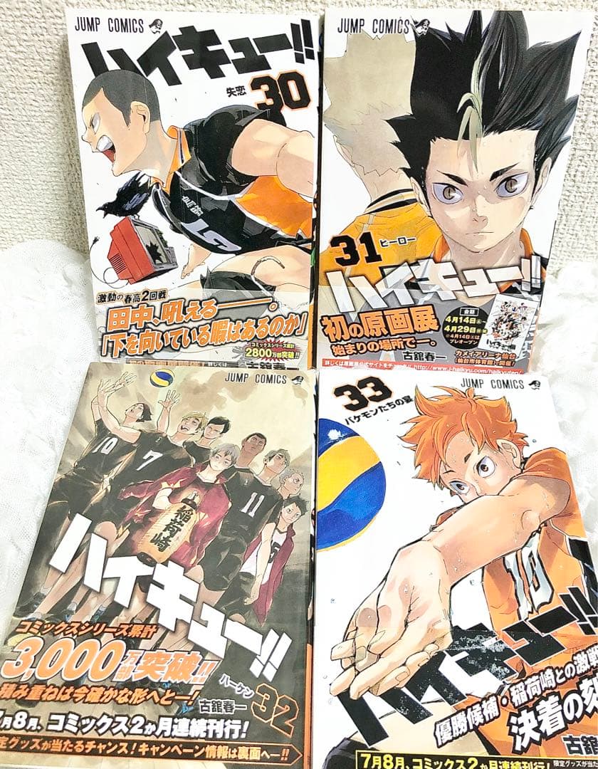 ハイキュー 全巻 ファンブック 小説 53冊セット