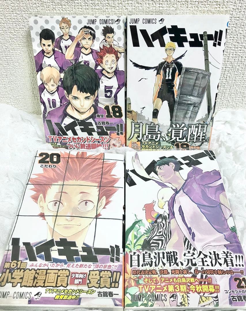 ハイキュー 全巻 ファンブック 小説 53冊セット