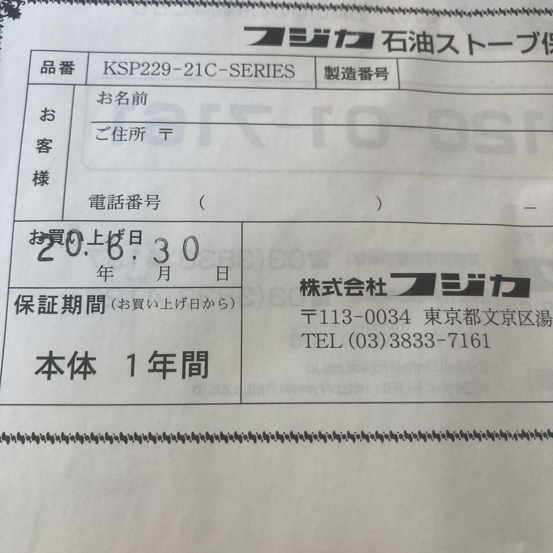 FUJIKA 石油ストーブ 日本製