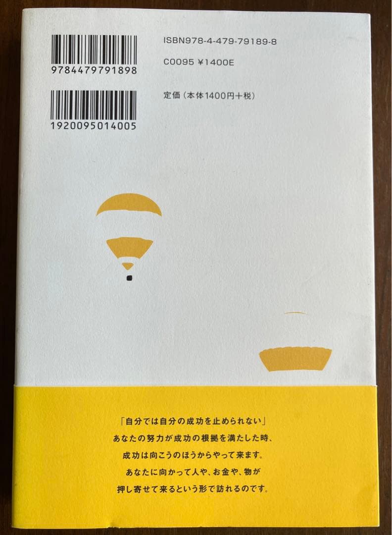 【値下げ】「成功曲線」を描こう。石原明著