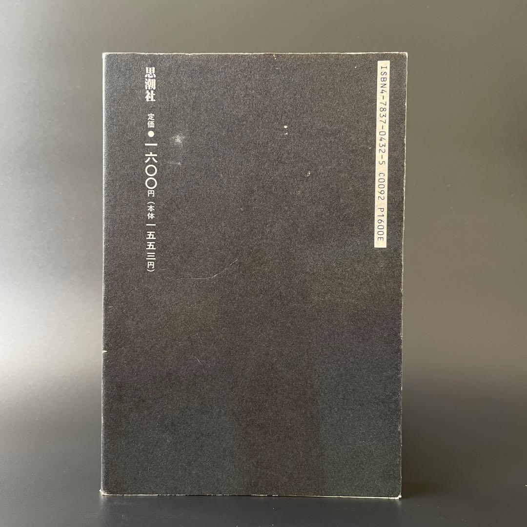 【希少本】それから 江戸アケミ詩集 思潮社 JAGATARA じゃがたら