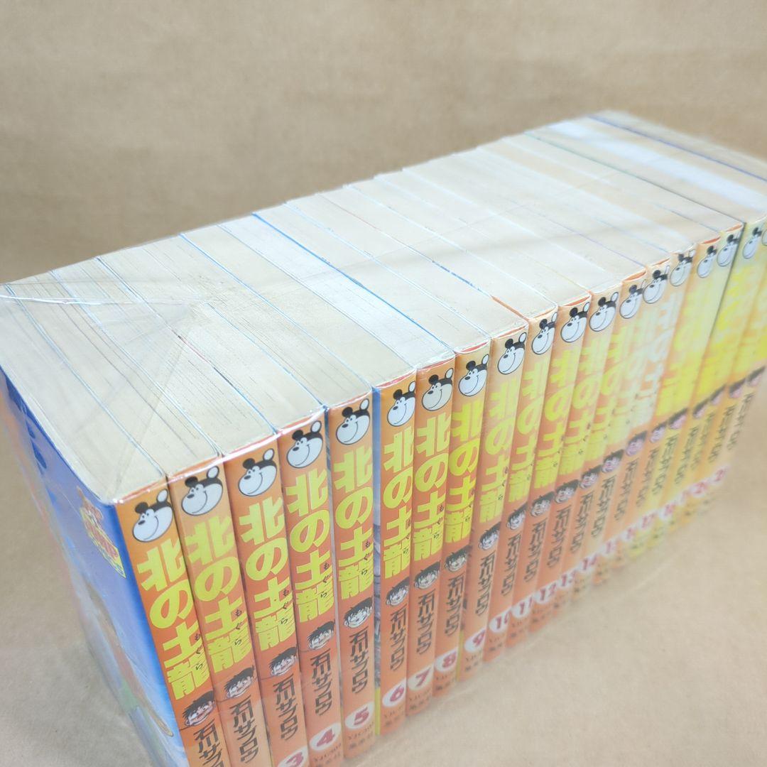 北の土龍 コミック 全21巻完結セット (ヤングジャンプコミックス)