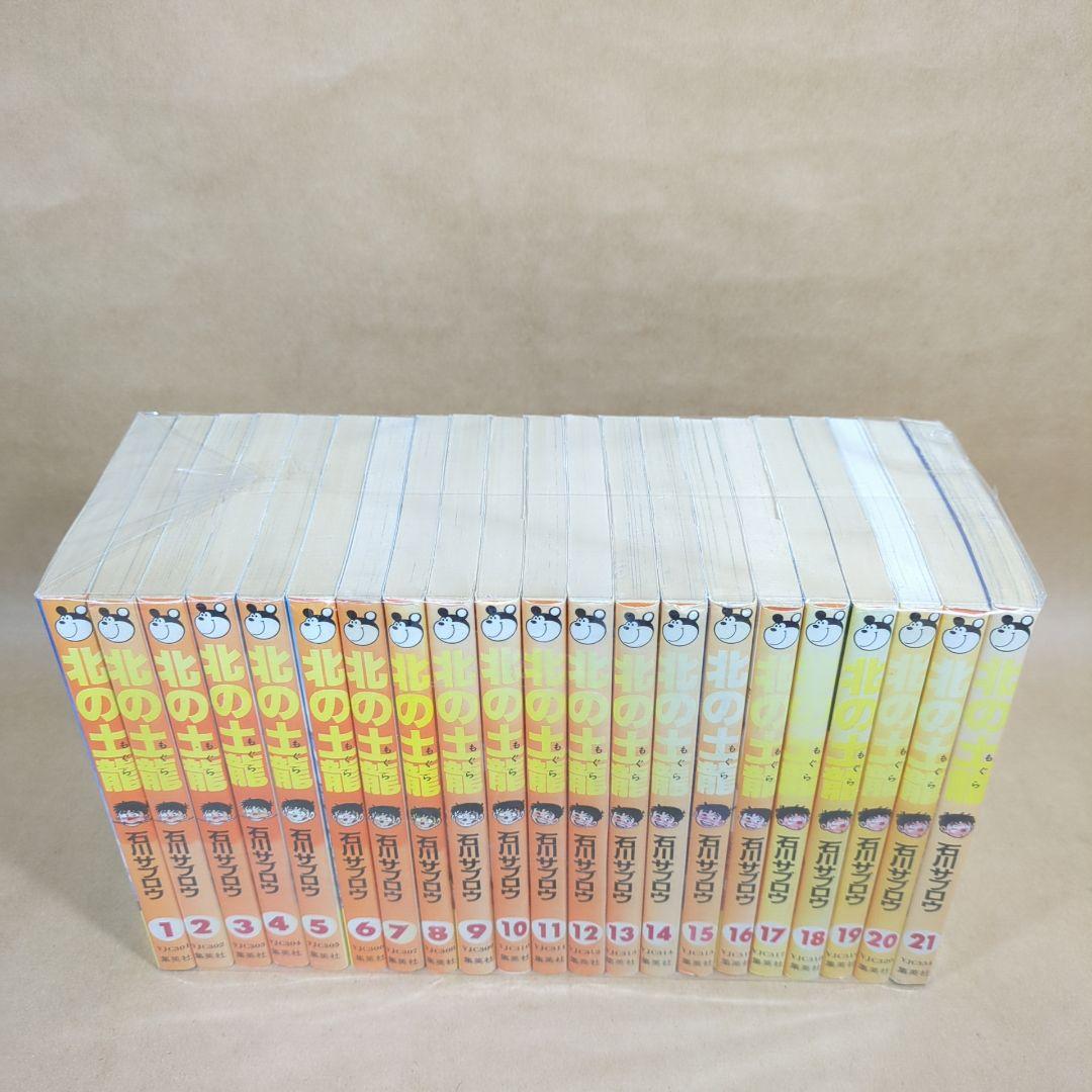 北の土龍 コミック 全21巻完結セット (ヤングジャンプコミックス)