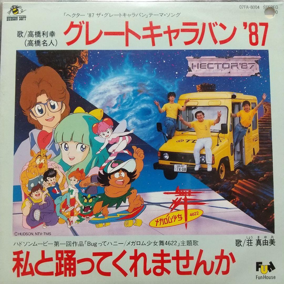 s*売様 テレビアニメ「Bugってハニー」主題歌、副主題歌EPレコード2枚セット