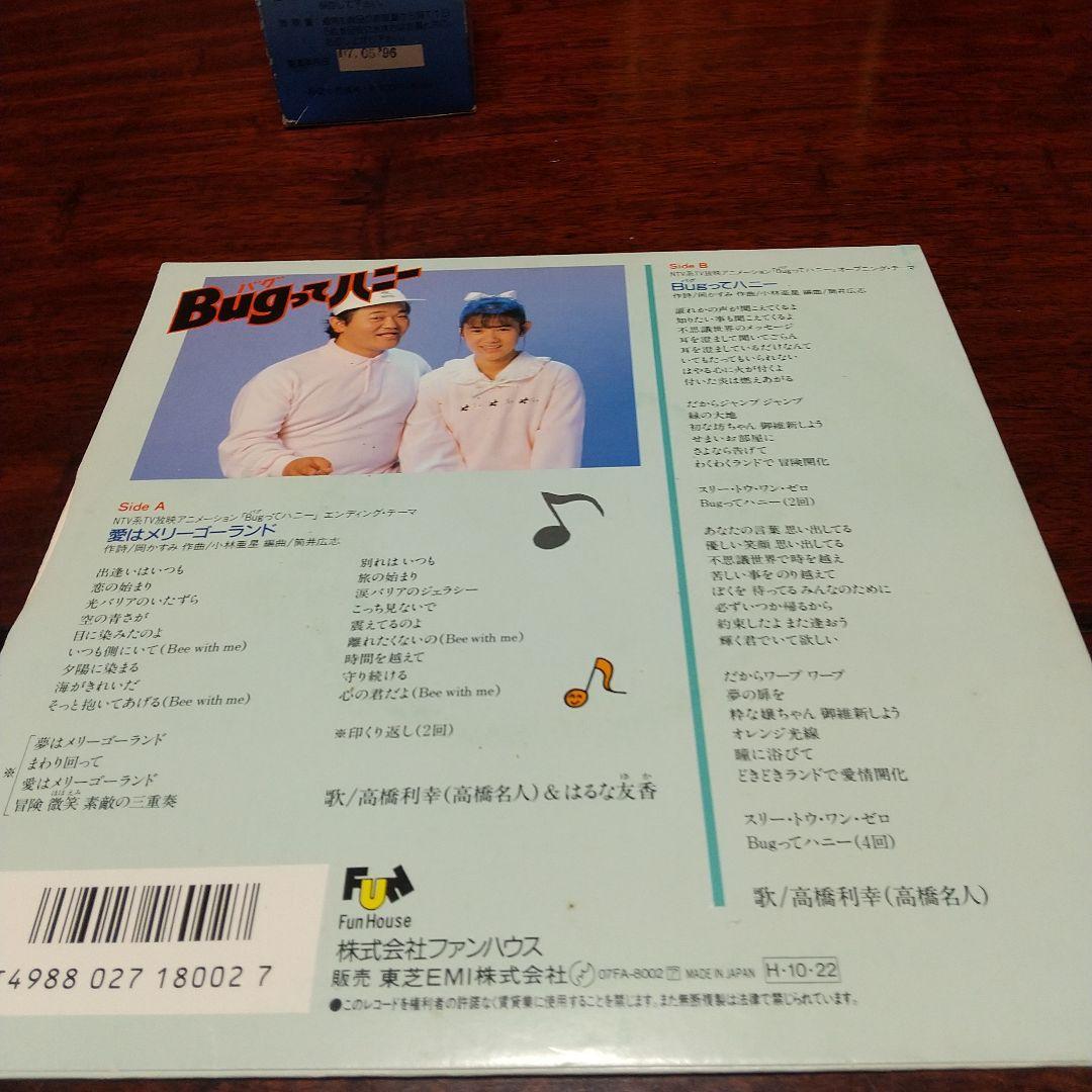 s*売様 テレビアニメ「Bugってハニー」主題歌、副主題歌EPレコード2枚セット