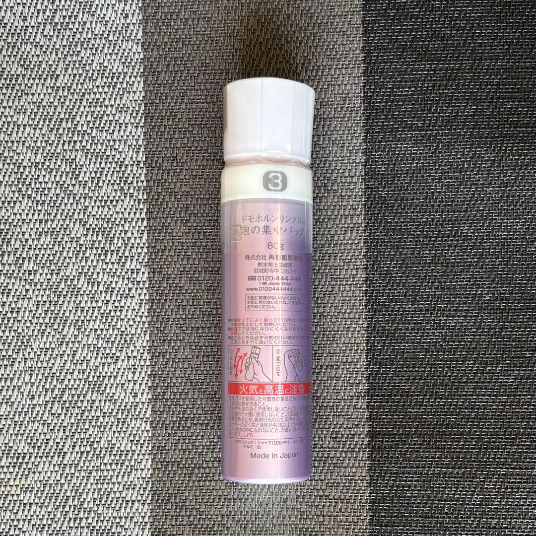 ドモホルンリンクル 泡の集中パック 80g 【新品未使用】