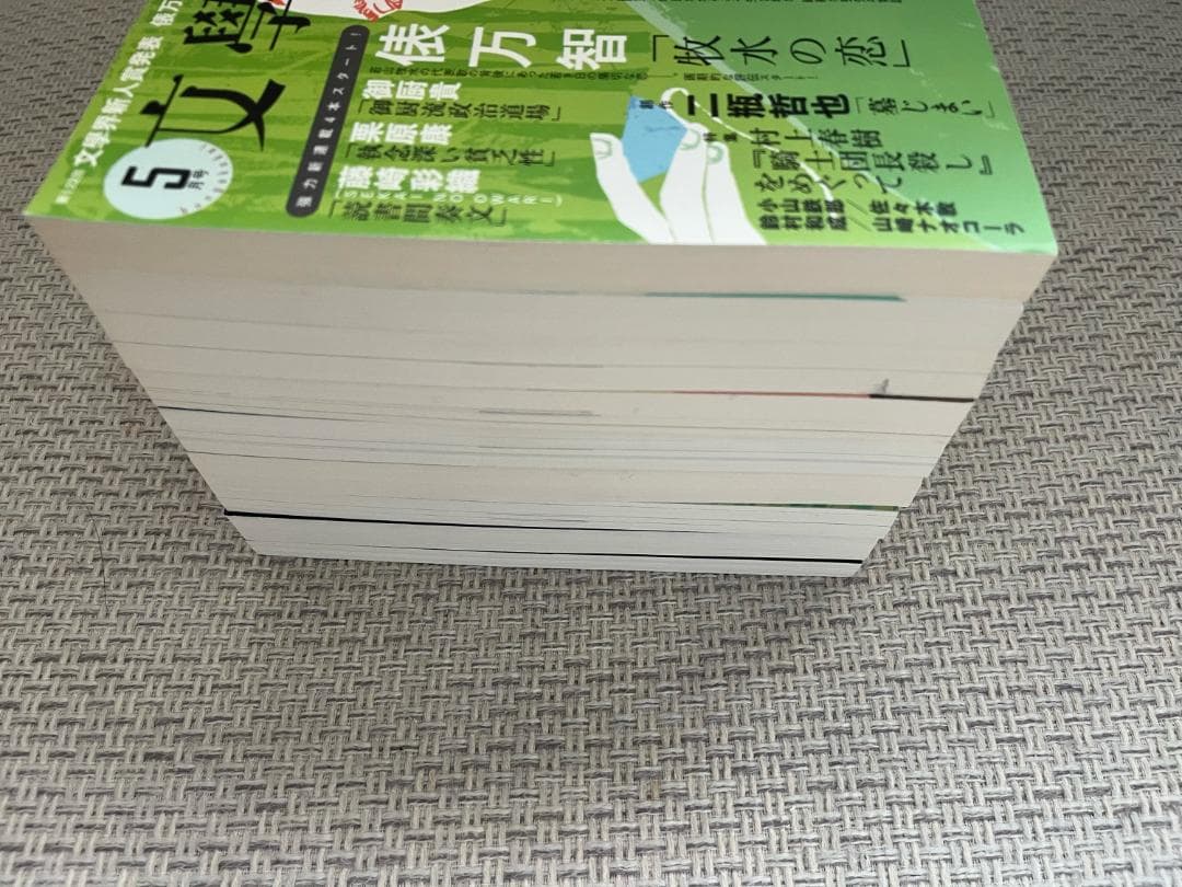 【文学賞9年分】文芸誌『文學界』発表号【9冊セット】