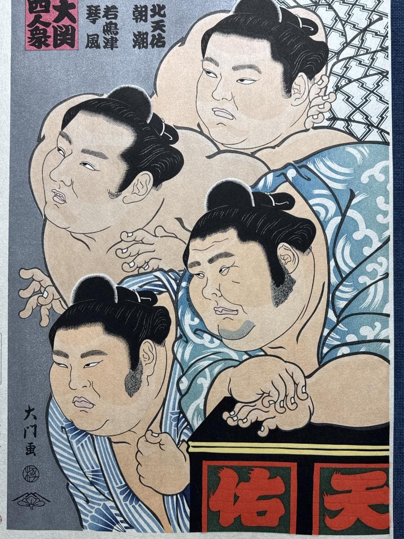 大相撲錦絵 木下大門 木版画「大関四人衆」初摺