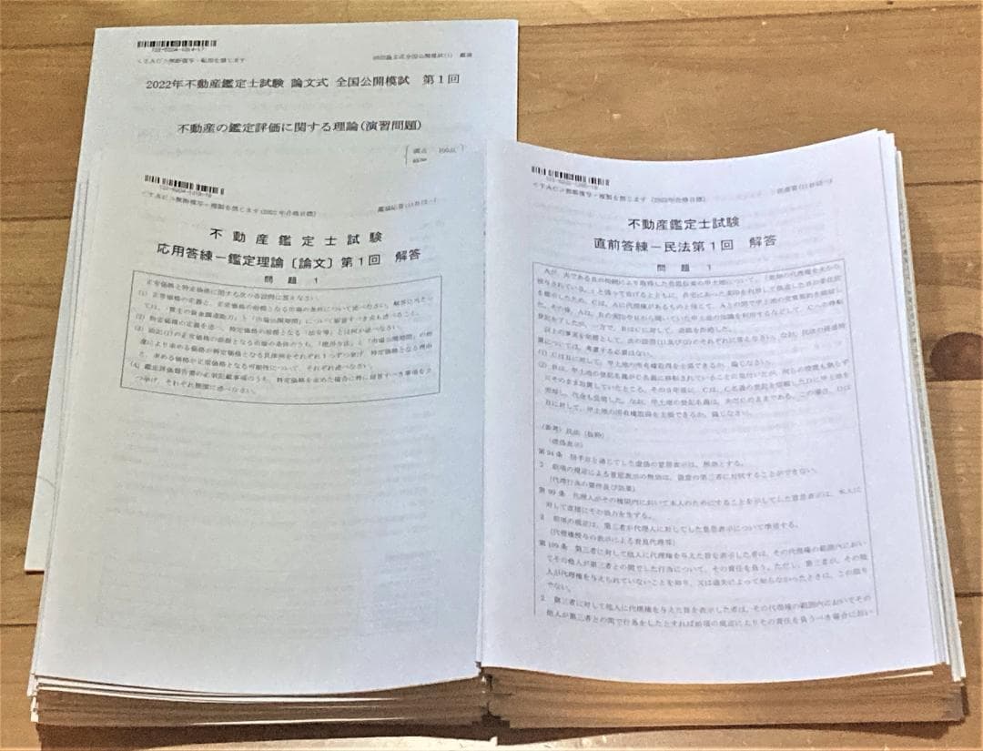 2022年 TAC不動産鑑定士 応用答練・上級答練・直前答練・全国公開模試