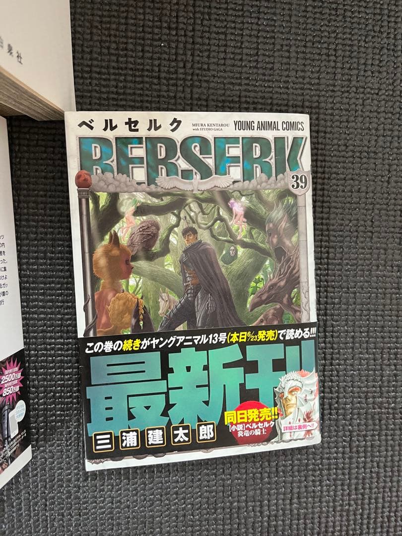 【美品】ベルセルク 38冊セット（1〜37.39巻）