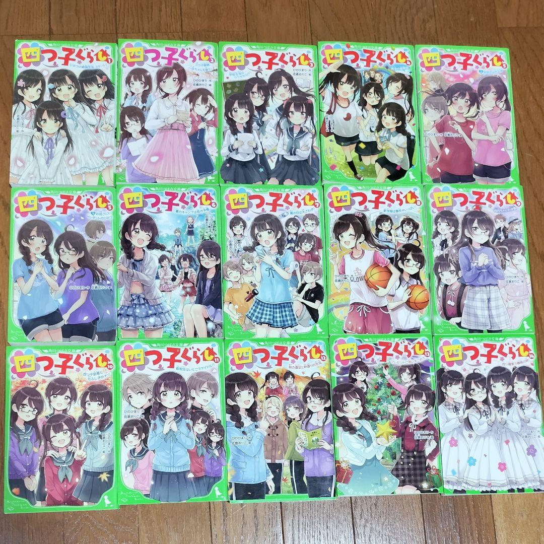 四つ子ぐらし　全21巻　22冊