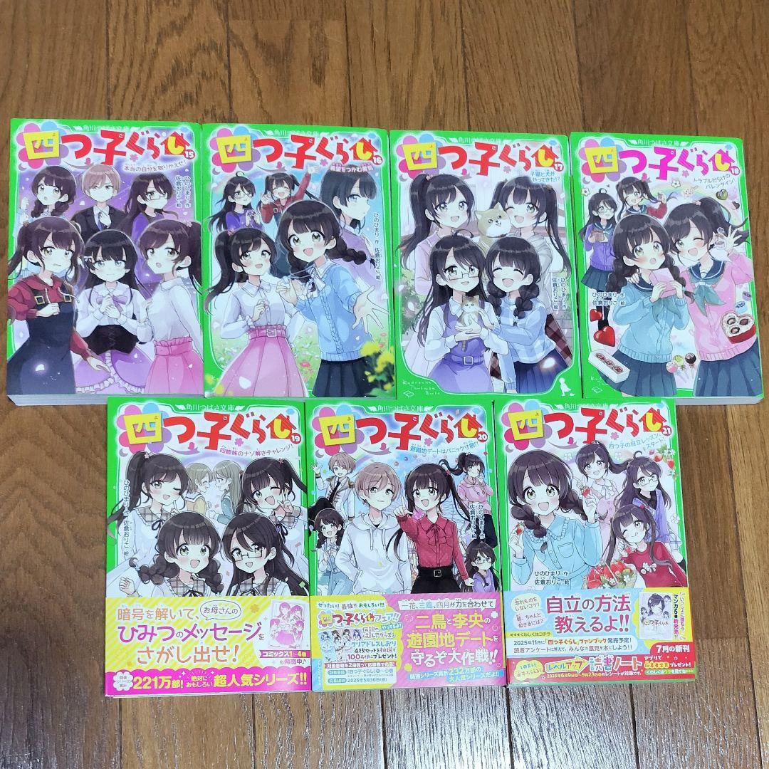 四つ子ぐらし　全21巻　22冊