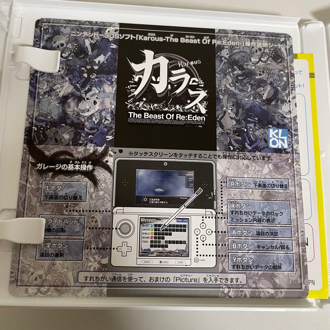 カラス Karous-The Beast of Re：Eden