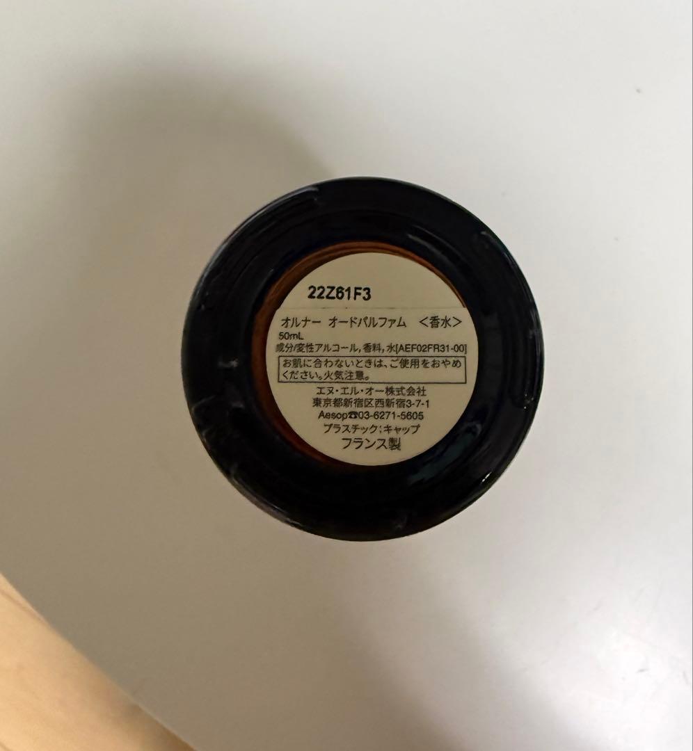 Aesop オルナー オードパルファム　50ml