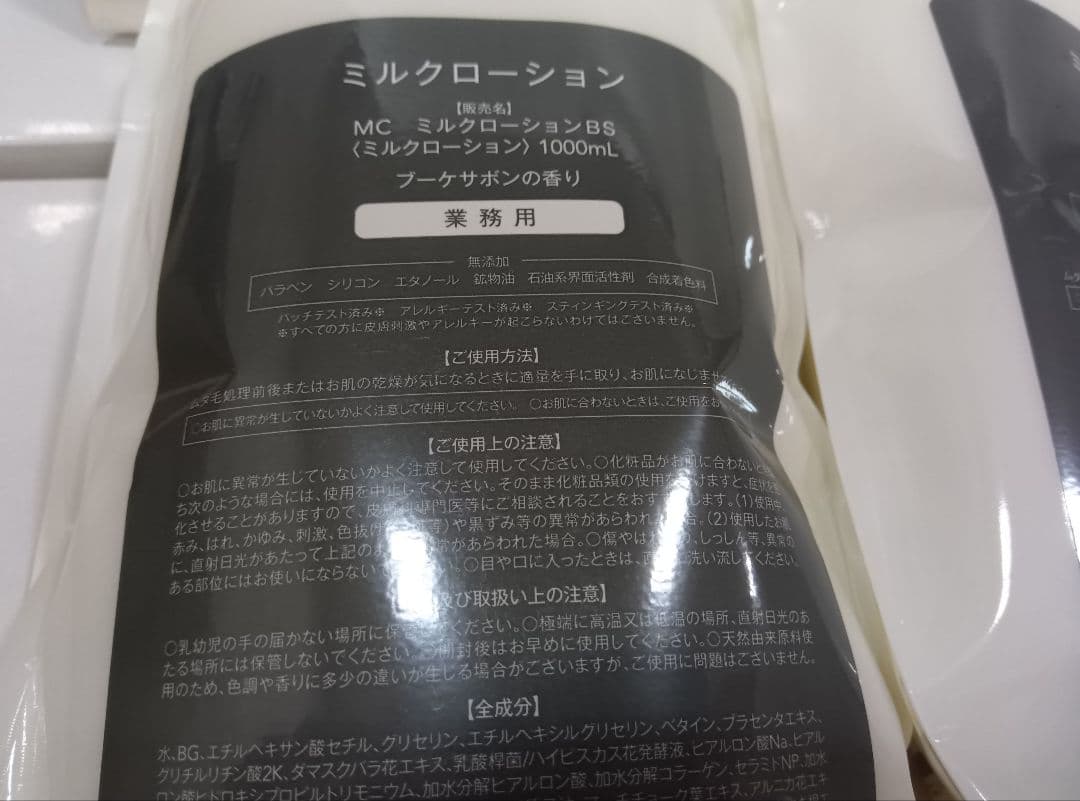 ミルクローション 1000mL 業務用 4本セット