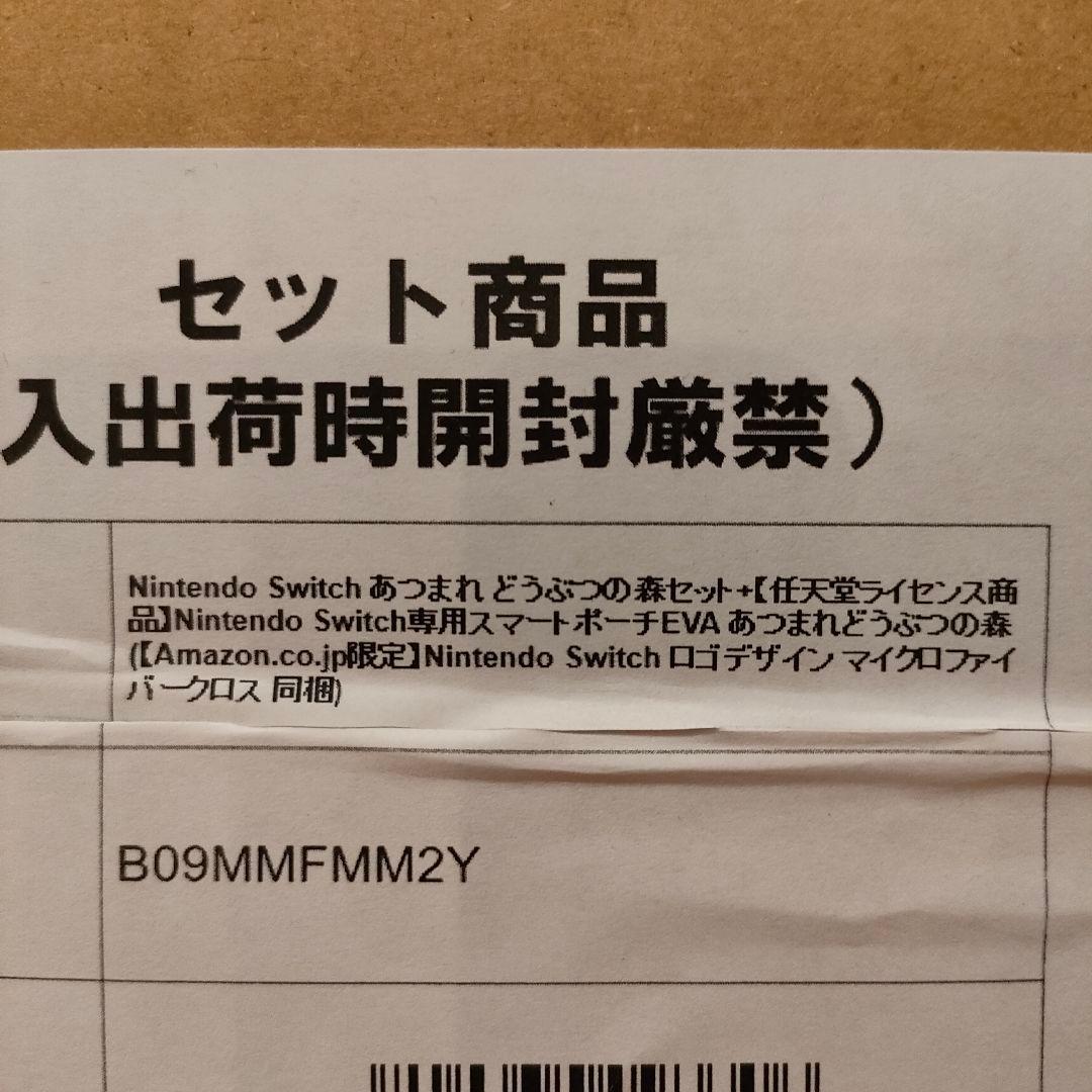 ☆ニンテンドースイッチ あつまれどうぶつの森 Switch 本体新品未開封品☆