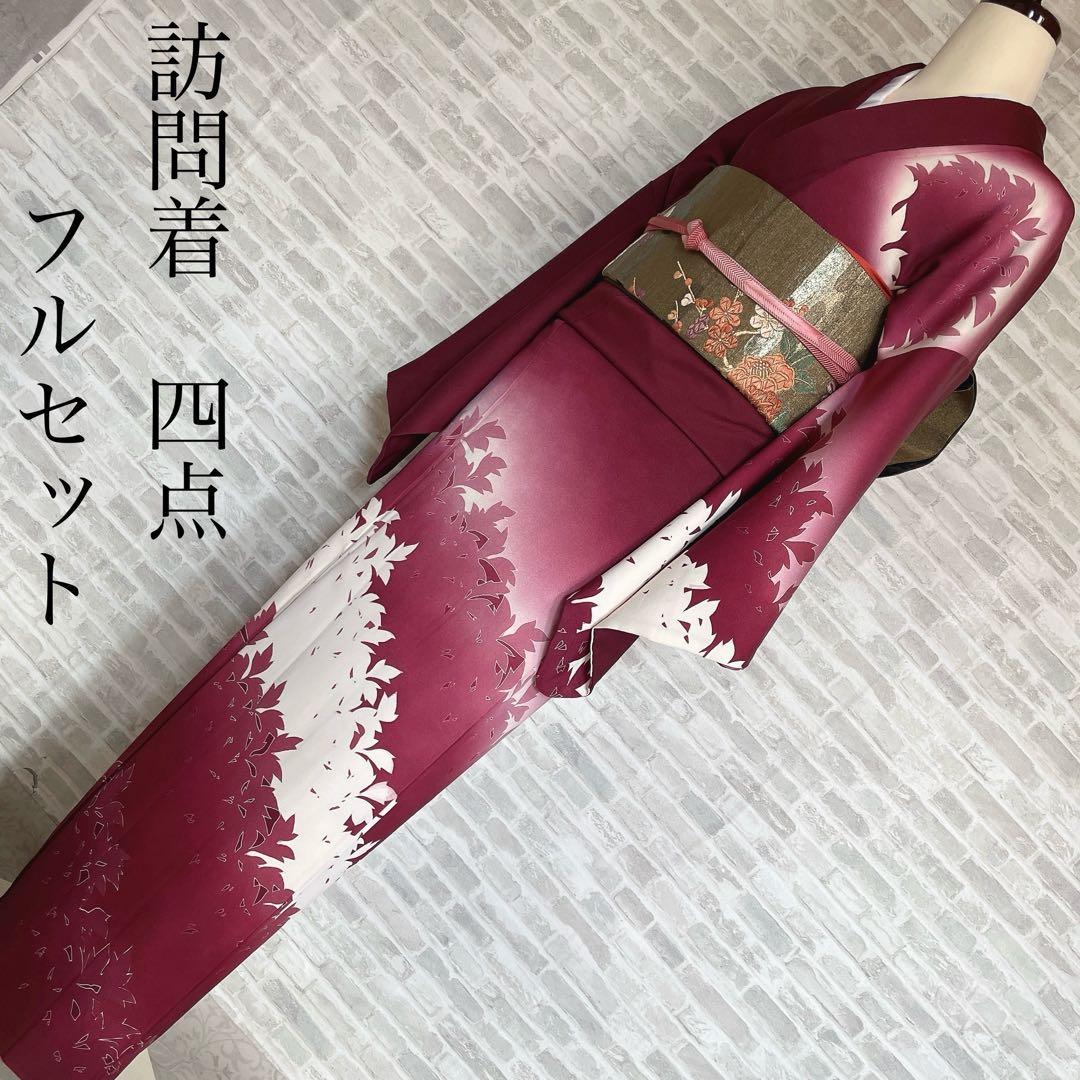 訪問着　フルセット　影　草陰　着物　L2