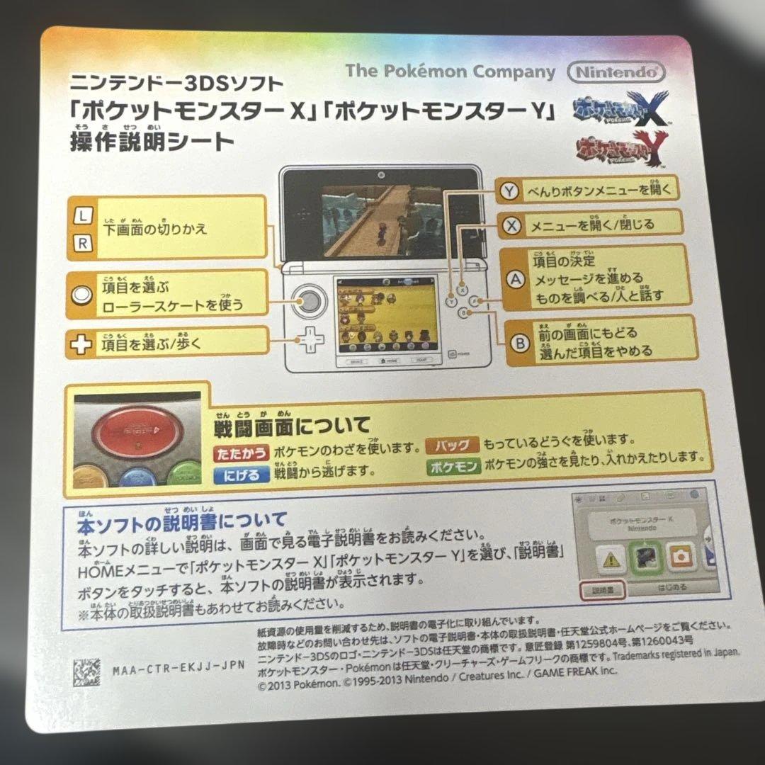 ポケットモンスターX ニンテンドー3DS