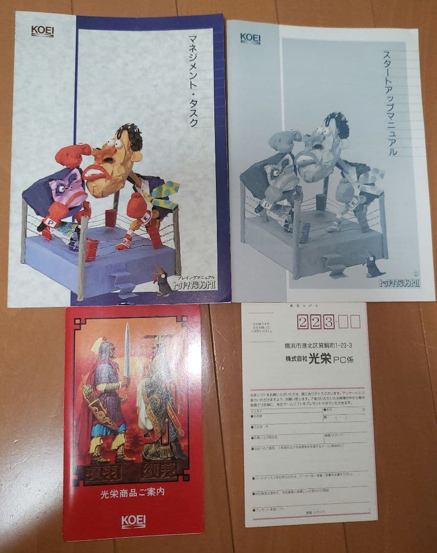 KOEI　トップマネジメントⅡ　3.5　PC98