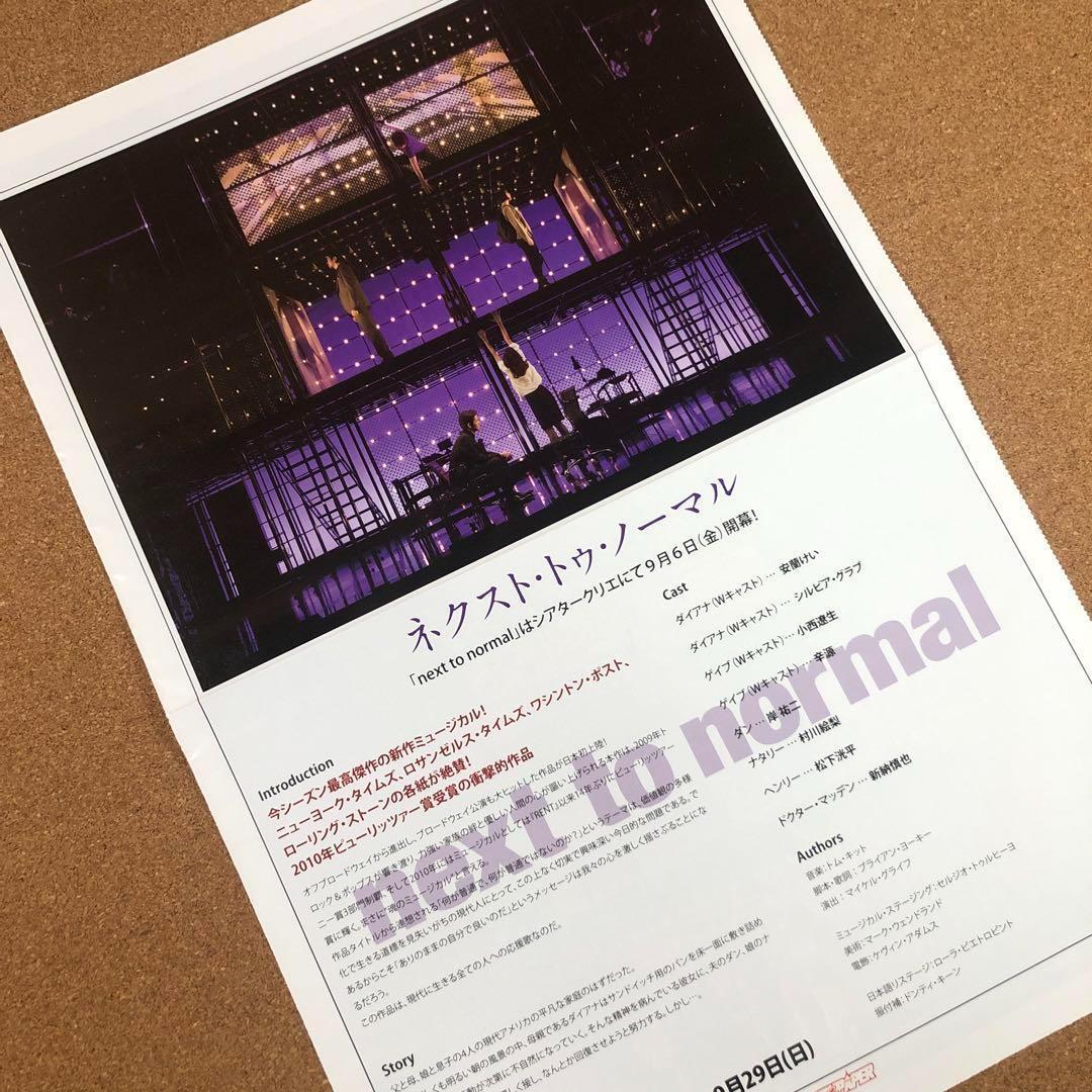 【送料無料】ネクストトゥノーマル掲載ページ（約A3サイズ）#2358