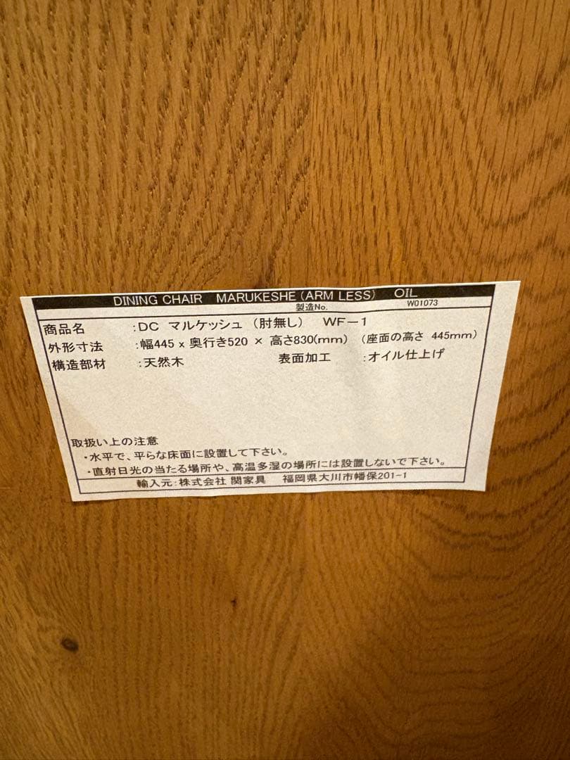 マルケッシュ ダイニングチェア 肘無 オーク材(在庫：2脚)