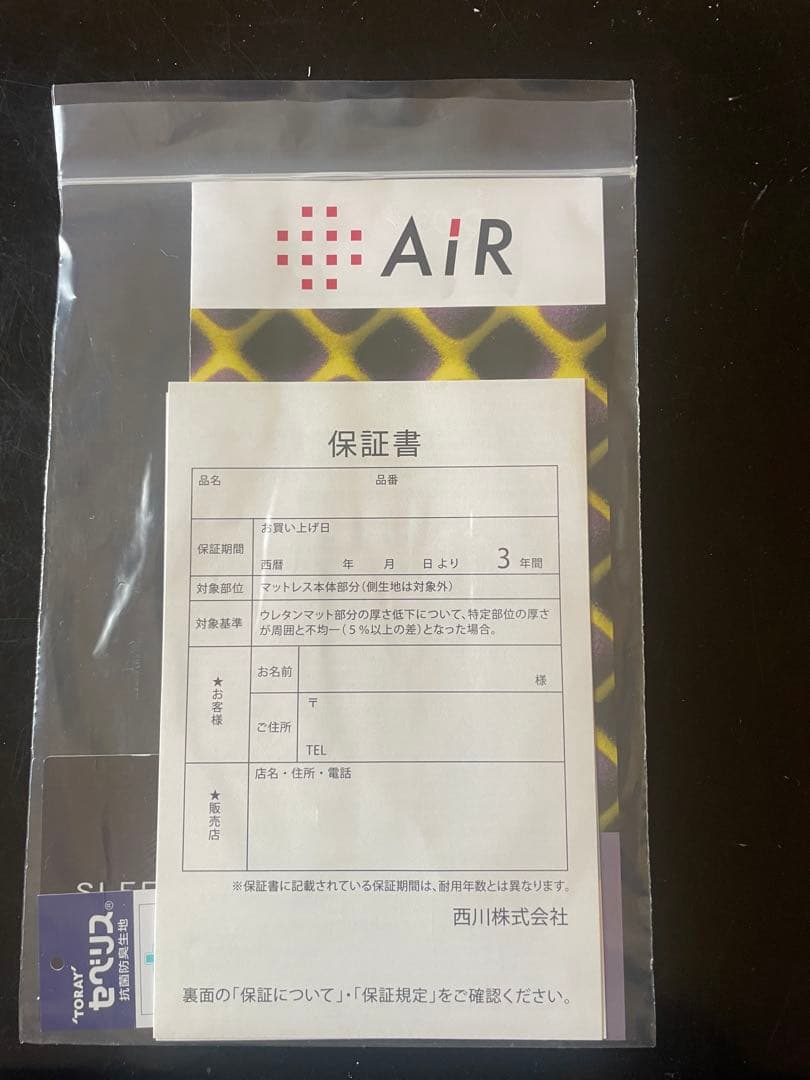 西川エアー03 シングルマットレス　ベーシック　やまを