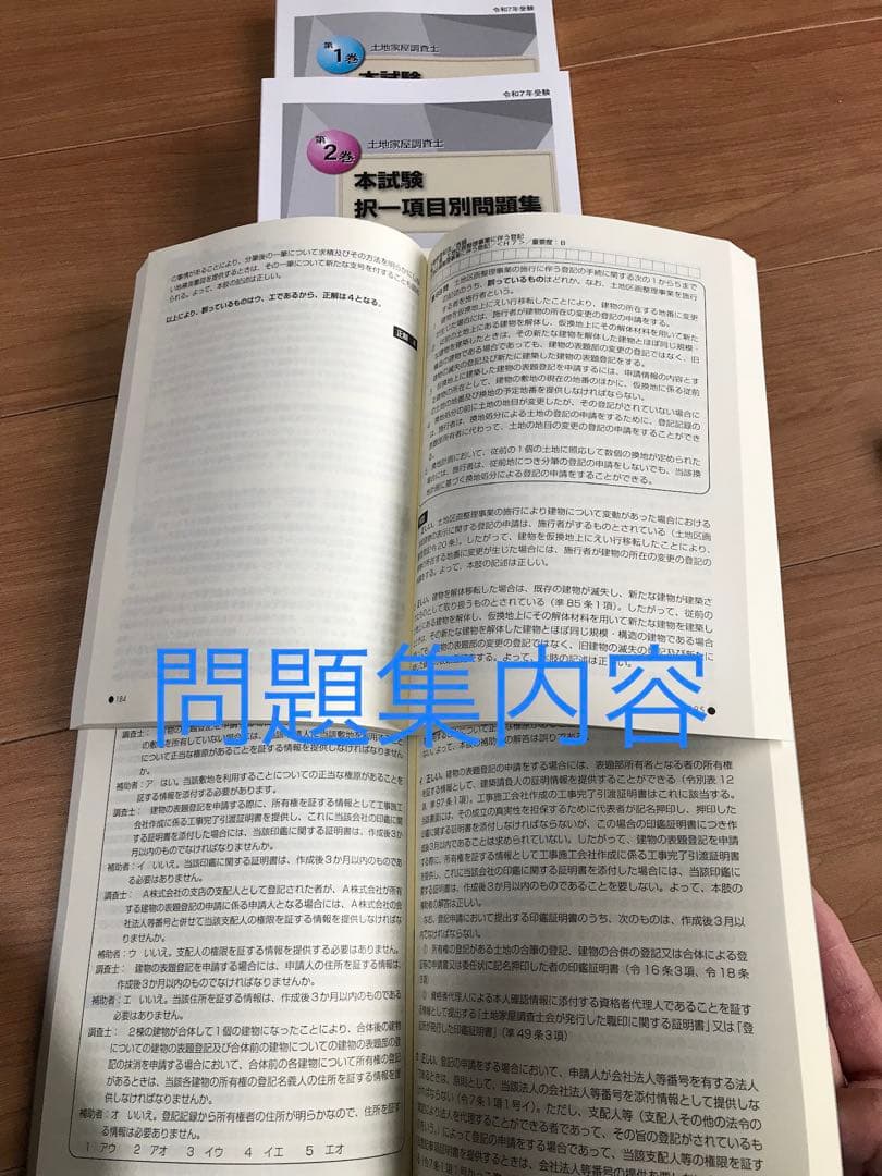 土地家屋調査士コース 教材セット