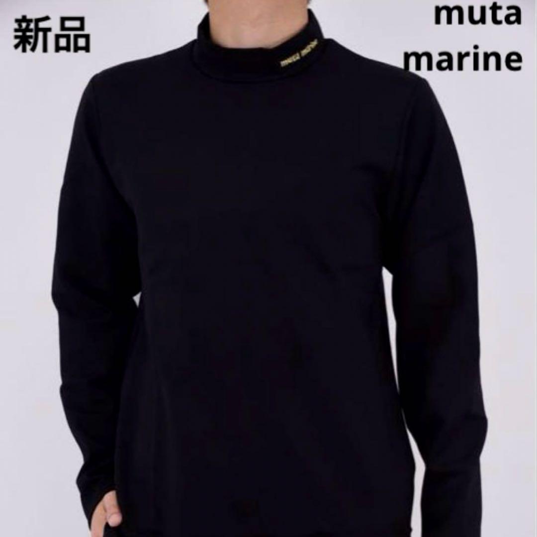 新品未使用 muta marine ムータマリン ウォームポンチ ロンT